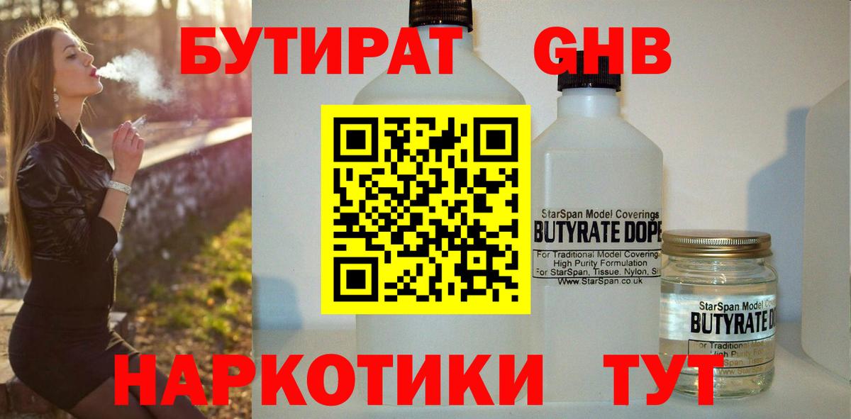Бутират BDO 33%  Вход с VPN  Владимир 