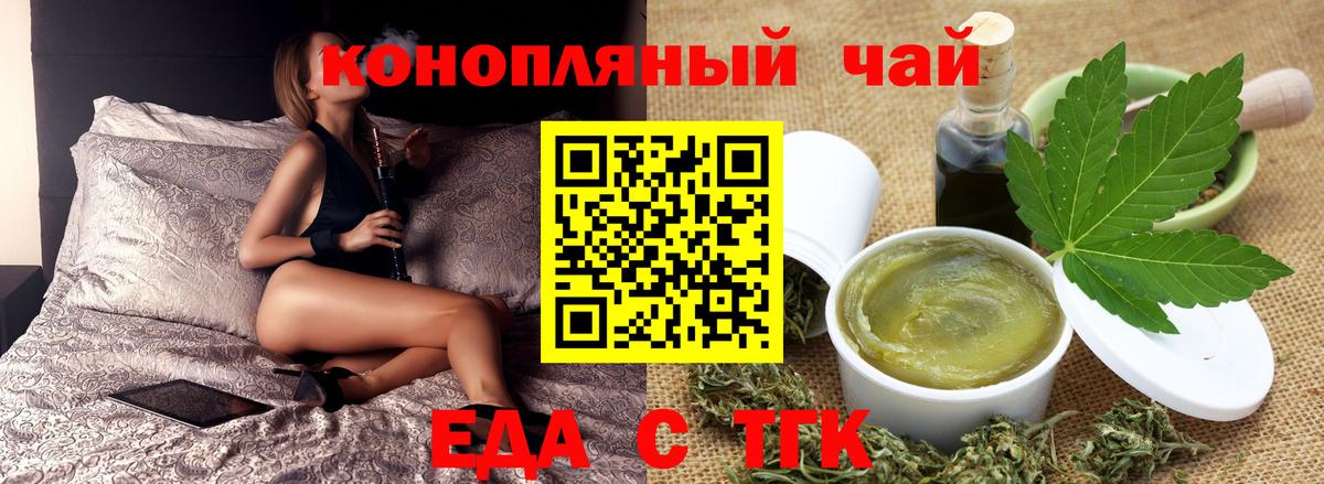 Еда ТГК марихуана Владимир