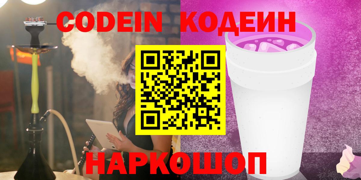 Кодеиновый сироп Lean напиток Lean (лин) Владимир